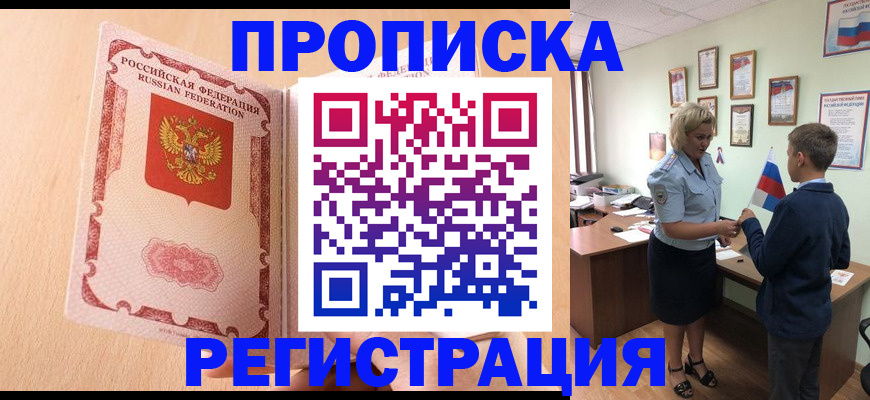 временная регистрация надежно в Невельске