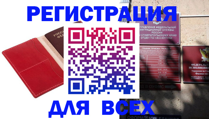 прописка законно в Невельске