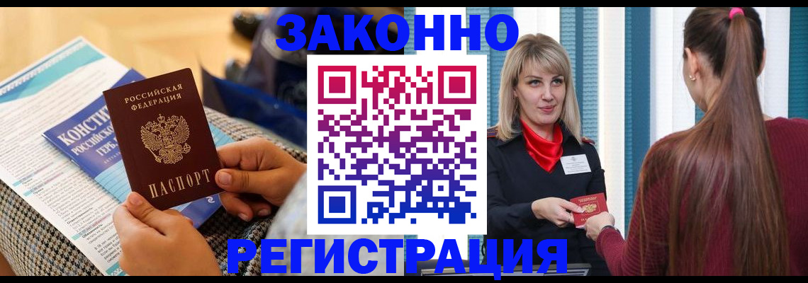прописка для военкомата в Невельске